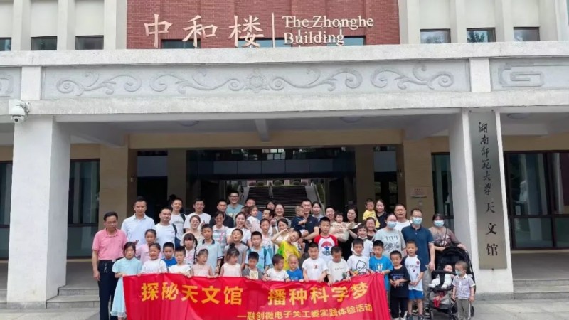 融创微电子|“探秘天文馆,播种科学梦”六一儿童节活动 融创微电子|“探秘天文馆,播种科学梦”六一儿童节活动