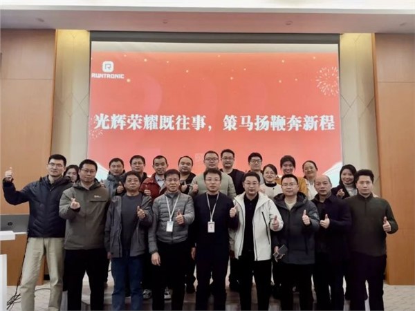 砥砺奋进、芯路领航——融创微电子2024年度复盘与展望 砥砺奋进、芯路领航——融创微电子2024年度复盘与展望